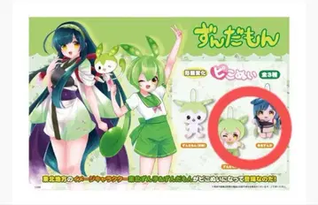 즌다몬 도호쿠즌코 봉제 인형 피코누이