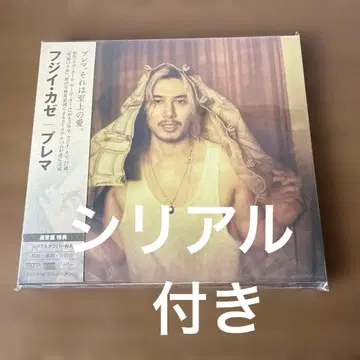 후지이 카제 Prema 일반ver 시리얼 포함