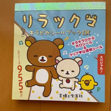 리락쿠마 키라피카 씰북