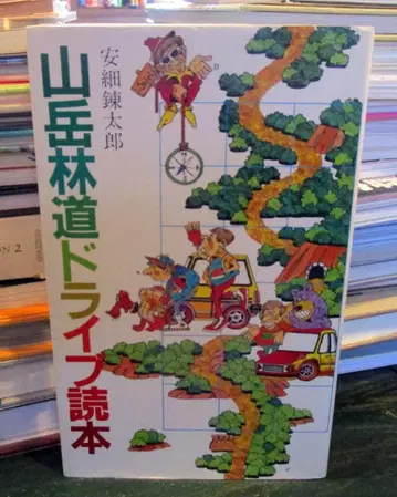 산악 임도 드라이브 독본