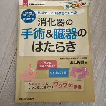 소화기 수술 & 장기의 기능