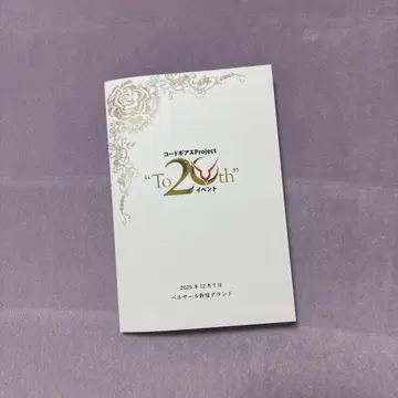 코드기어스 Project 'To 20th' 이벤트 입장자 특전