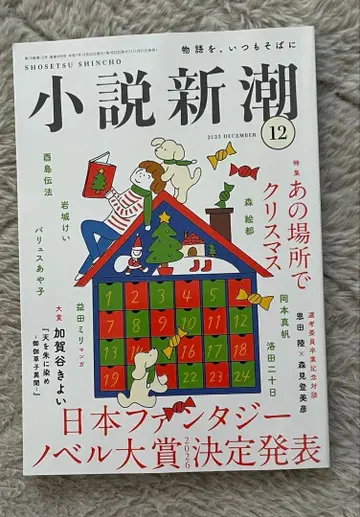 소설 신초 2025년 12월호