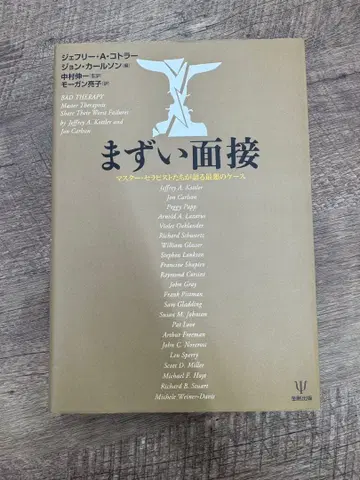 엉망진창 면접 마스터 최악의 사례를 말하는 테라피스트들