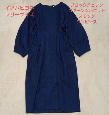 이아파피요네 블록 체크 스모크 실루엣 허리 턱 원피스