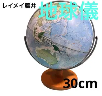 레이메이후지이 지구본 전체 회전 토지 피복 타입 30cm