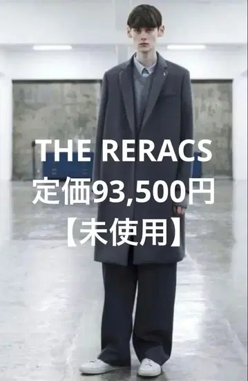[ 미사용품 ] THE RERACS 체스터 코트
