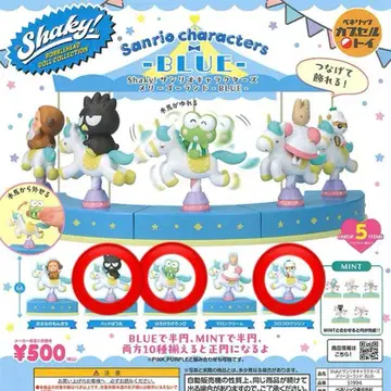 산리오 가챠 회전목마 BLUE 바츠마루 케로피 코로코로쿠리린