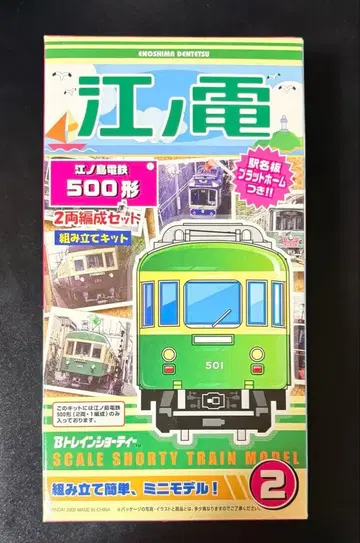 B 트레인 쇼티 에노덴 500형