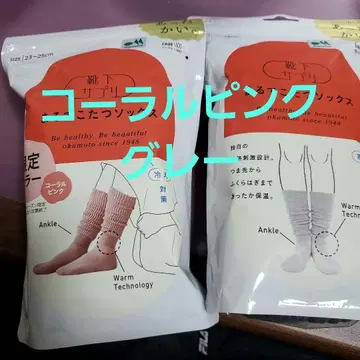 마루데코타츠 삭스 (한정 컬러) 코랄 핑크, 그레이 2족 세트