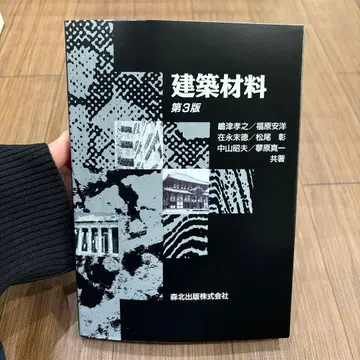 건축 재료 제3판