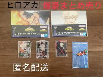 히로아카 바쿠고 카츠키 묶음 판매 익명 배송