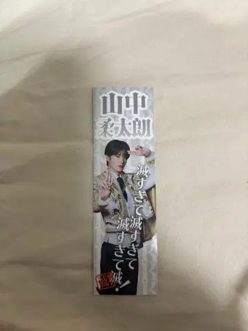 야마나카 유타로 M!LK [ SMILE POP! ] 스티커