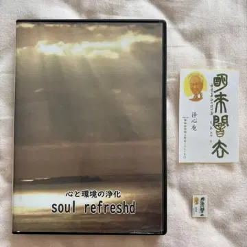 soul refreshed 마음과 환경 정화 CD 3장 나가오 히로시
