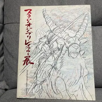 스튜디오 지브리 레이아웃전 (도서)