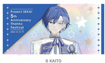 프로세카 감사제 빅 타월 KAITO