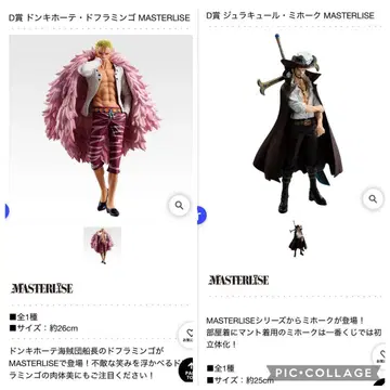 제일복권 원피스 미호크 도플라밍고 MASTERLISE 피규어