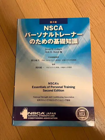 NSCA 퍼스널 트레이너를 위한 기초 지식 제2판