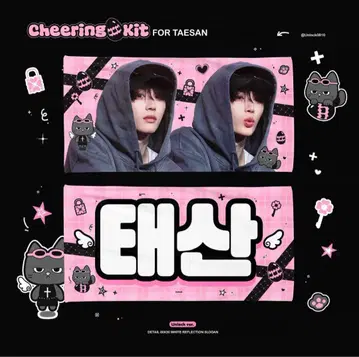 BOYNEXTDOOR 태산 슬로건