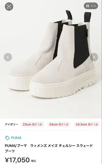 푸마 우먼 메이즈 첼시 스웨이드 부츠