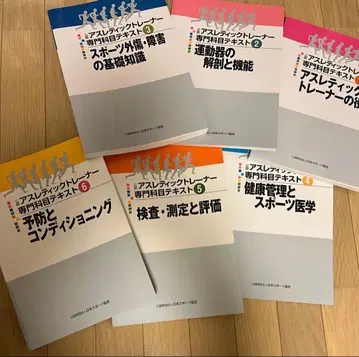 애슬레틱 트레이너 전문 자격요건 텍스트 1~6권 세트