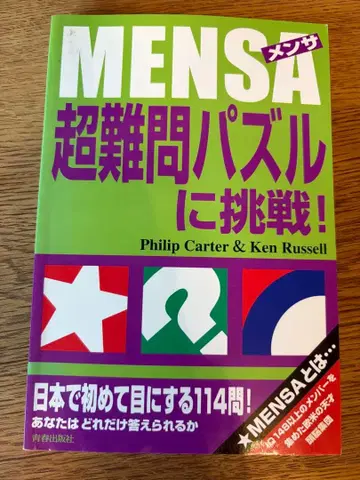Mensa 초난문 퍼즐에 도전!
