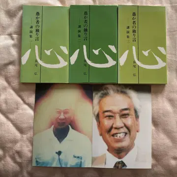 어리석은 자의 독백 나가오 히로 3권 세트