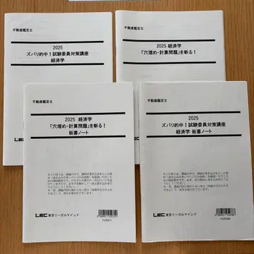 2025 경제학 계산 문제 노트 LEC 부동산 감정사