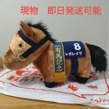 서러브레드 컬렉션 복슬복슬 BIG 봉제 인형 레가레이라 아리마 기념