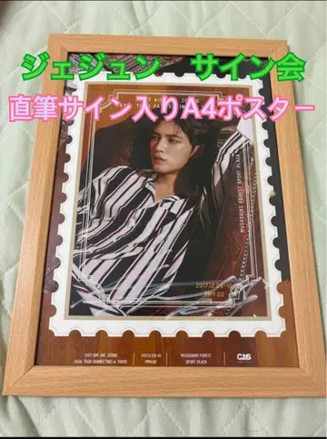 재중 친필 사인 A4 포스터 사인회 2017