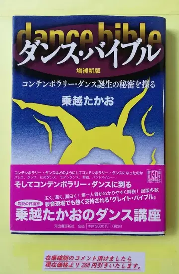 댄스 바이블 컨템포러리 댄스 탄생의 비밀을 탐구하다