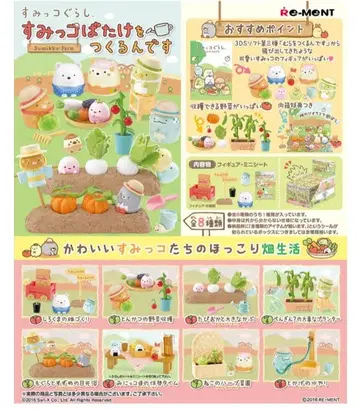 [ Re-Ment ] 스미코구라시 스미코 밭을 만드는 거예요 전 8종