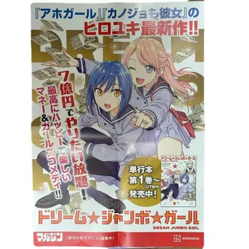 드림 점보 걸 판촉 포스터