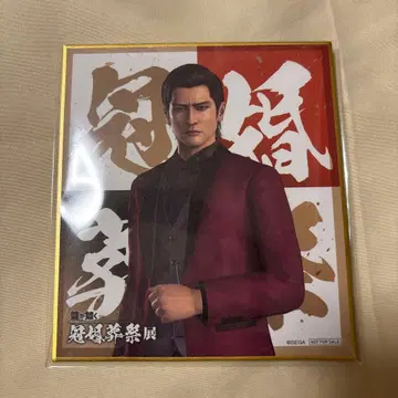 용과 같이 관혼상제전 방문객 혜택 색지 미네 요시타카