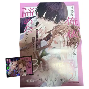 3월의 벽력 2권 포스터 판촉 이케 준코