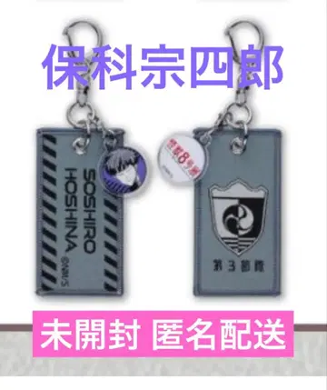 괴수 8호전 엠블럼 택 컬렉션 호시나 소우시로