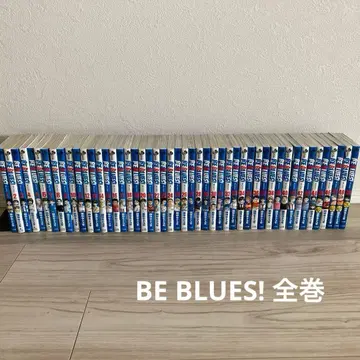 BE BLUES! 파랑이 되어라 전권