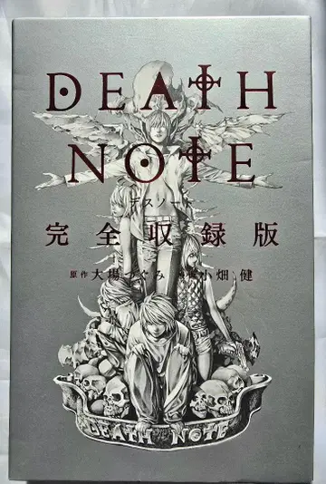 DEATH NOTE 완전 수록판 (애장판 코믹스)