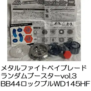 메탈 파이트 베이블레이드 랜덤 부스터 vol.3 락 불 WD145HF