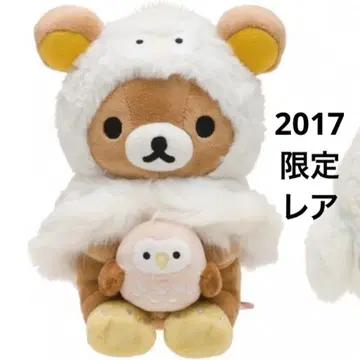 레어 새상품급 2017년 한정판 리락쿠마 봉제 인형 인형옷 산엑스 겨울