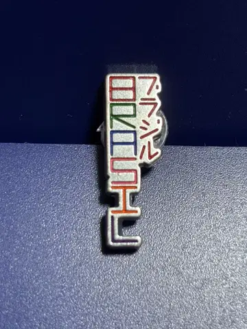 오사카 간사이 만박 브라질 파빌리온 핀 배지