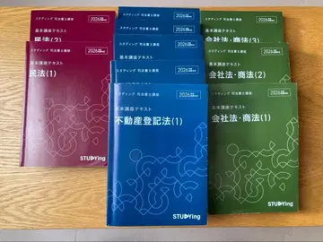 스터딩 사법서사 강좌 기본 강좌 텍스트 전권 세트 2026년판