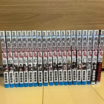 도원암귀 코믹스 20권