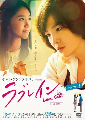 러브 레인 DVD 한국 드라마 전권 장근석 유나 서인국