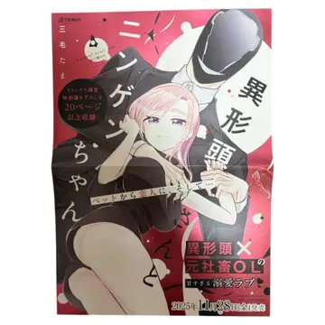 이형두와 닝겐짱 포스터 판촉