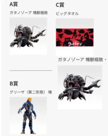 울트라맨 제일복권 괴수대전 vol.2 A B C 라스트 원 피규어