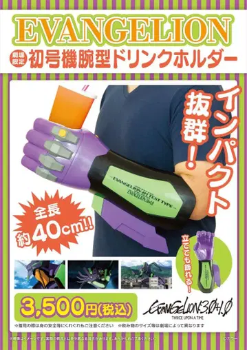 에반게리온 팔형 드링크 홀더