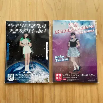 [ 새상품 세트 ] 츠츠이 미오 OCHA NORMA fsk