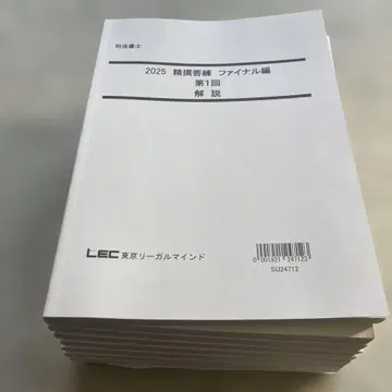 사법서사시험 렉 2025 정선답련 파이널편 제1회 ~8회 해설책자