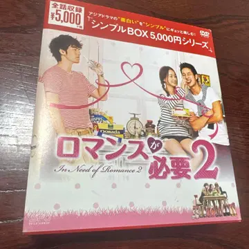 로맨스가 필요해 2 DVD